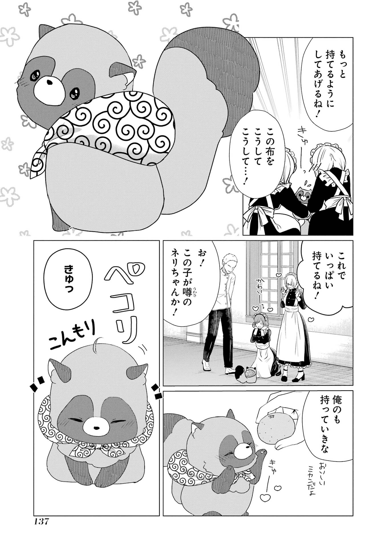 Kodanuki to Ryoushuu-sama no Monogatari - Megami-sama no Gozasu Kuni Chapter 5 9ページ
