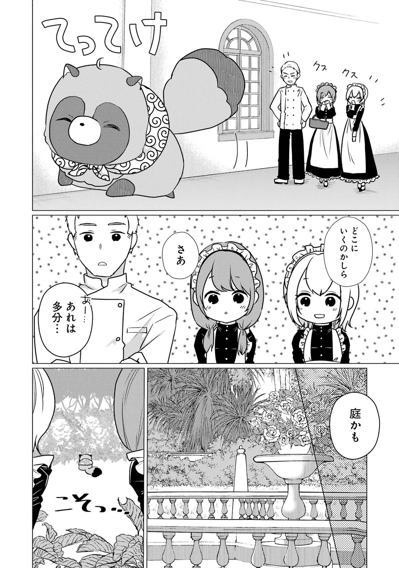 Kodanuki to Ryoushuu-sama no Monogatari - Megami-sama no Gozasu Kuni Chapter 5 10ページ