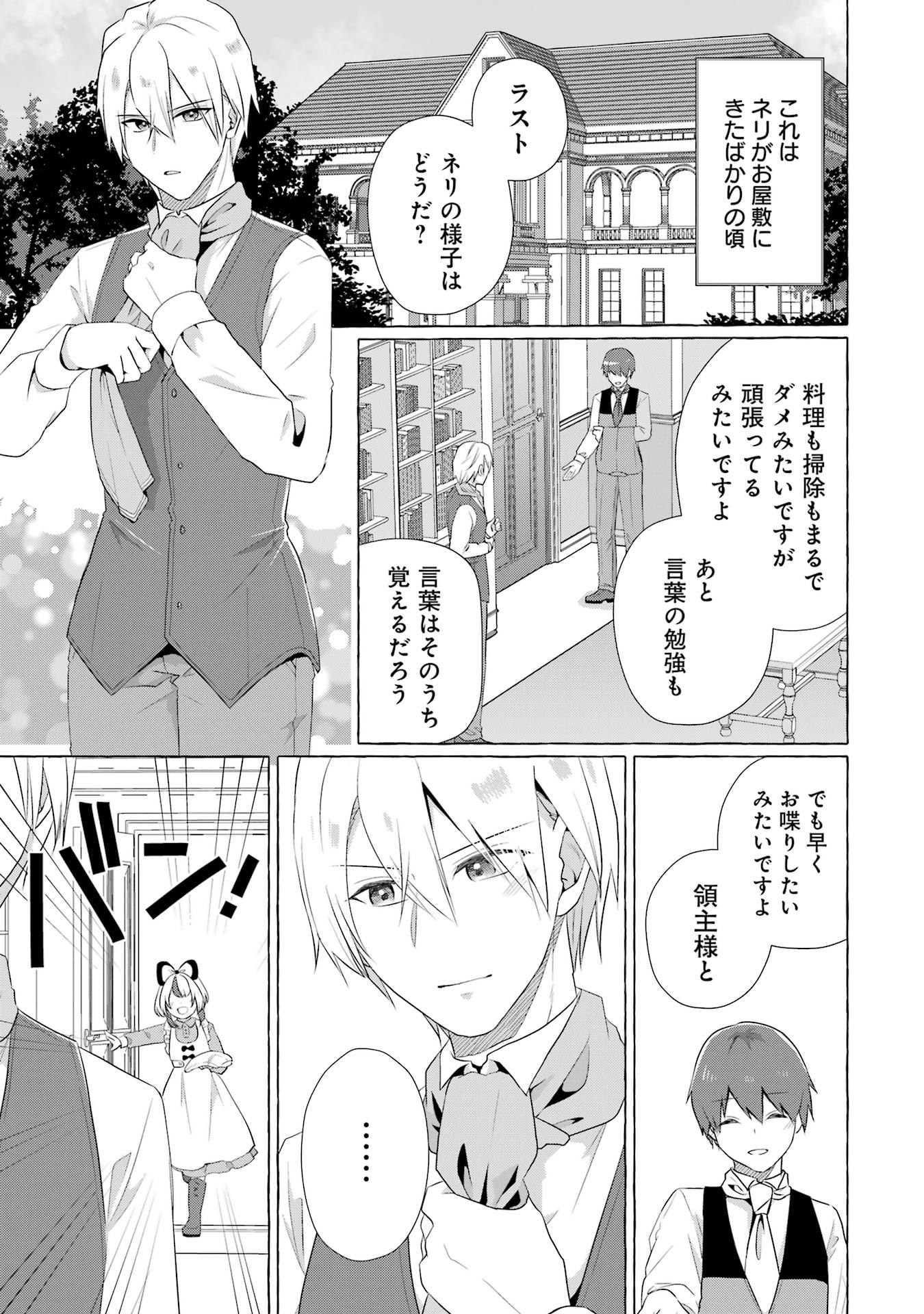 Kodanuki to Ryoushuu-sama no Monogatari - Megami-sama no Gozasu Kuni Chapter 5.5 1ページ