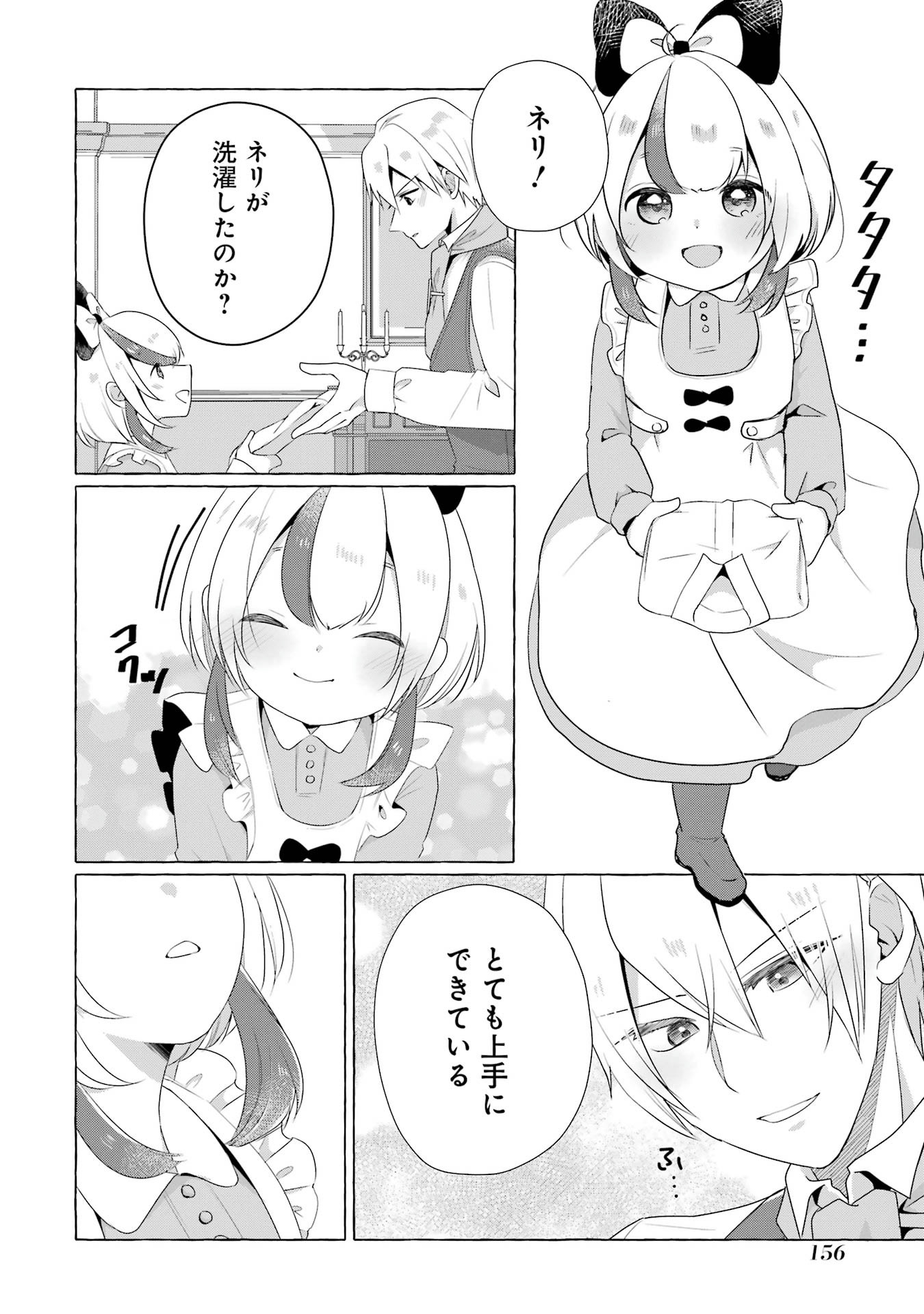 Kodanuki to Ryoushuu-sama no Monogatari - Megami-sama no Gozasu Kuni Chapter 5.5 2ページ