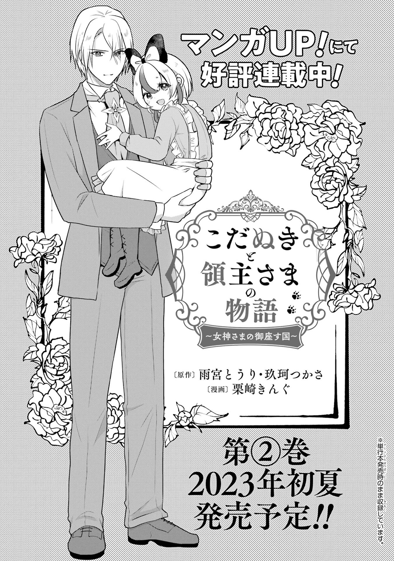 Kodanuki to Ryoushuu-sama no Monogatari - Megami-sama no Gozasu Kuni Chapter 5.5 11ページ
