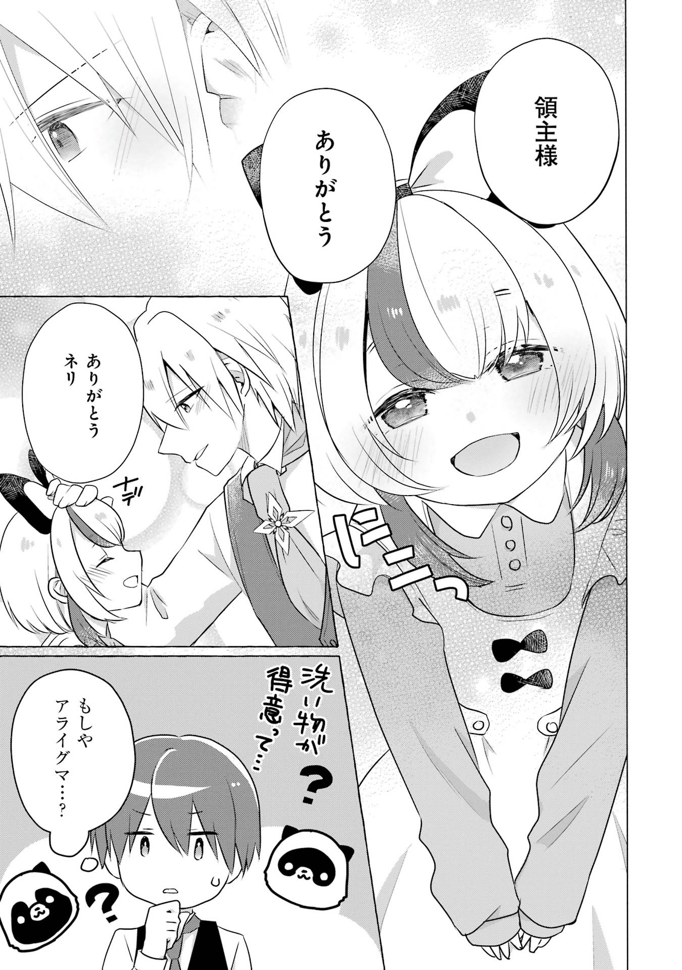 Kodanuki to Ryoushuu-sama no Monogatari - Megami-sama no Gozasu Kuni Chapter 5.5 3ページ