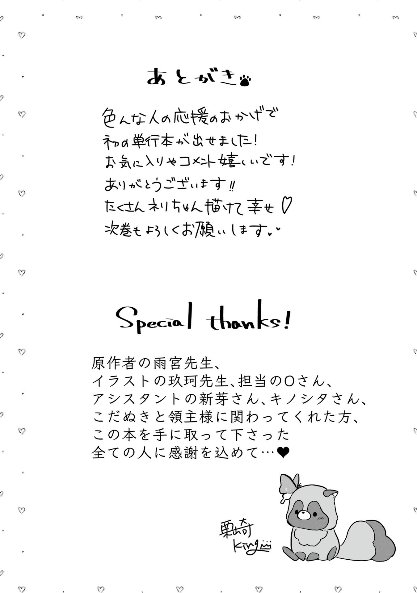 Kodanuki to Ryoushuu-sama no Monogatari - Megami-sama no Gozasu Kuni Chapter 5.5 4ページ