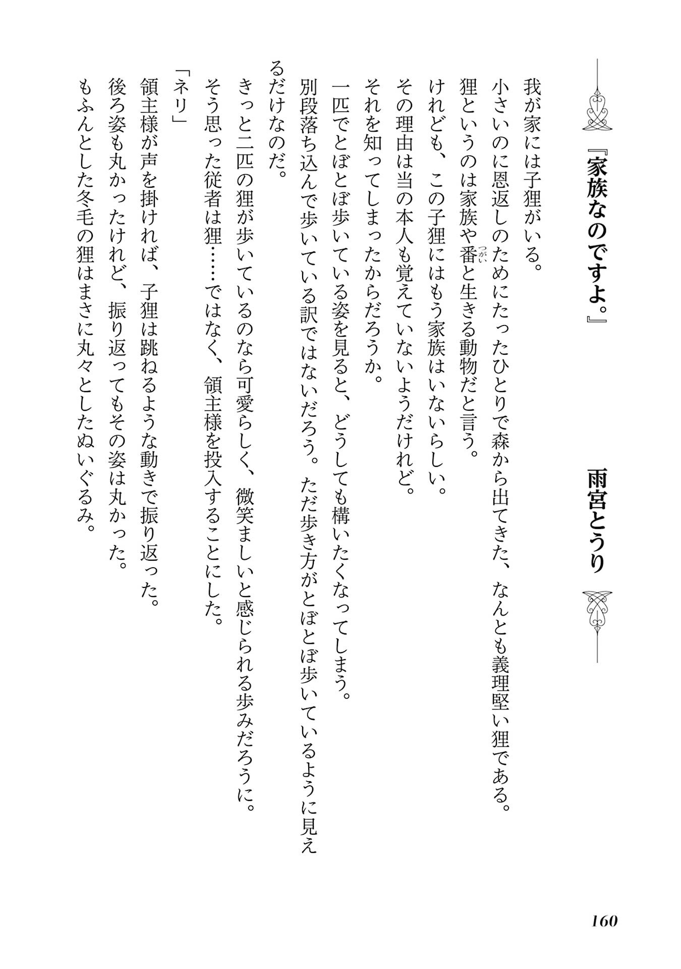 Kodanuki to Ryoushuu-sama no Monogatari - Megami-sama no Gozasu Kuni Chapter 5.5 6ページ