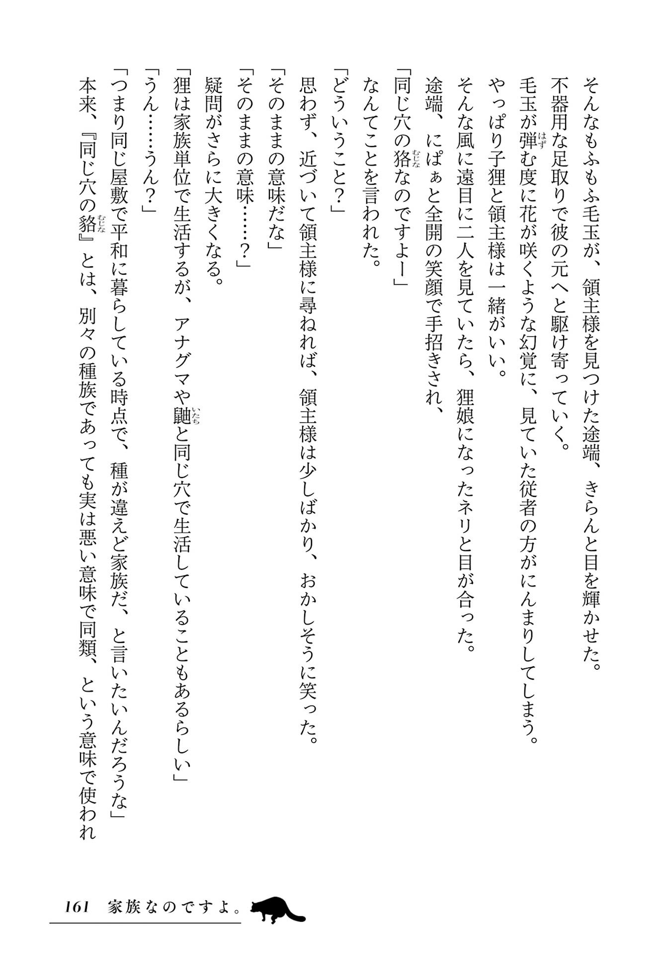 Kodanuki to Ryoushuu-sama no Monogatari - Megami-sama no Gozasu Kuni Chapter 5.5 7ページ