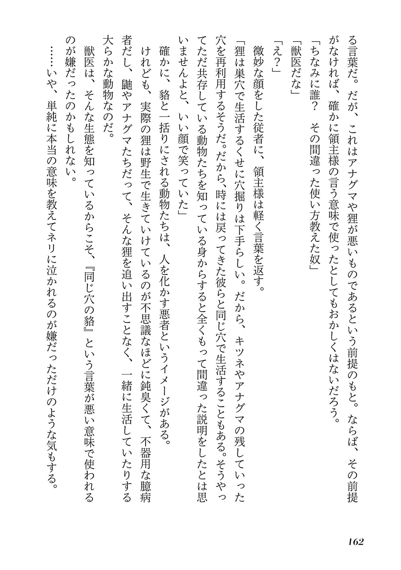 Kodanuki to Ryoushuu-sama no Monogatari - Megami-sama no Gozasu Kuni Chapter 5.5 8ページ