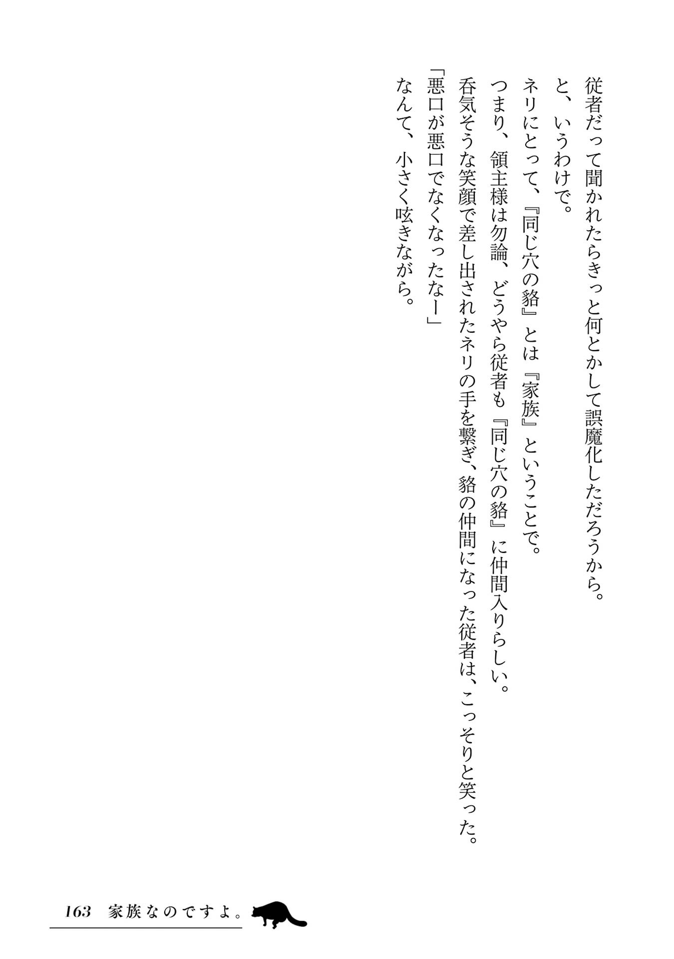 Kodanuki to Ryoushuu-sama no Monogatari - Megami-sama no Gozasu Kuni Chapter 5.5 9ページ