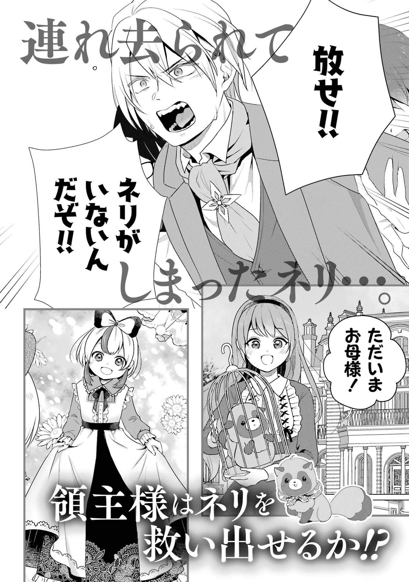 Kodanuki to Ryoushuu-sama no Monogatari - Megami-sama no Gozasu Kuni Chapter 5.5 10ページ