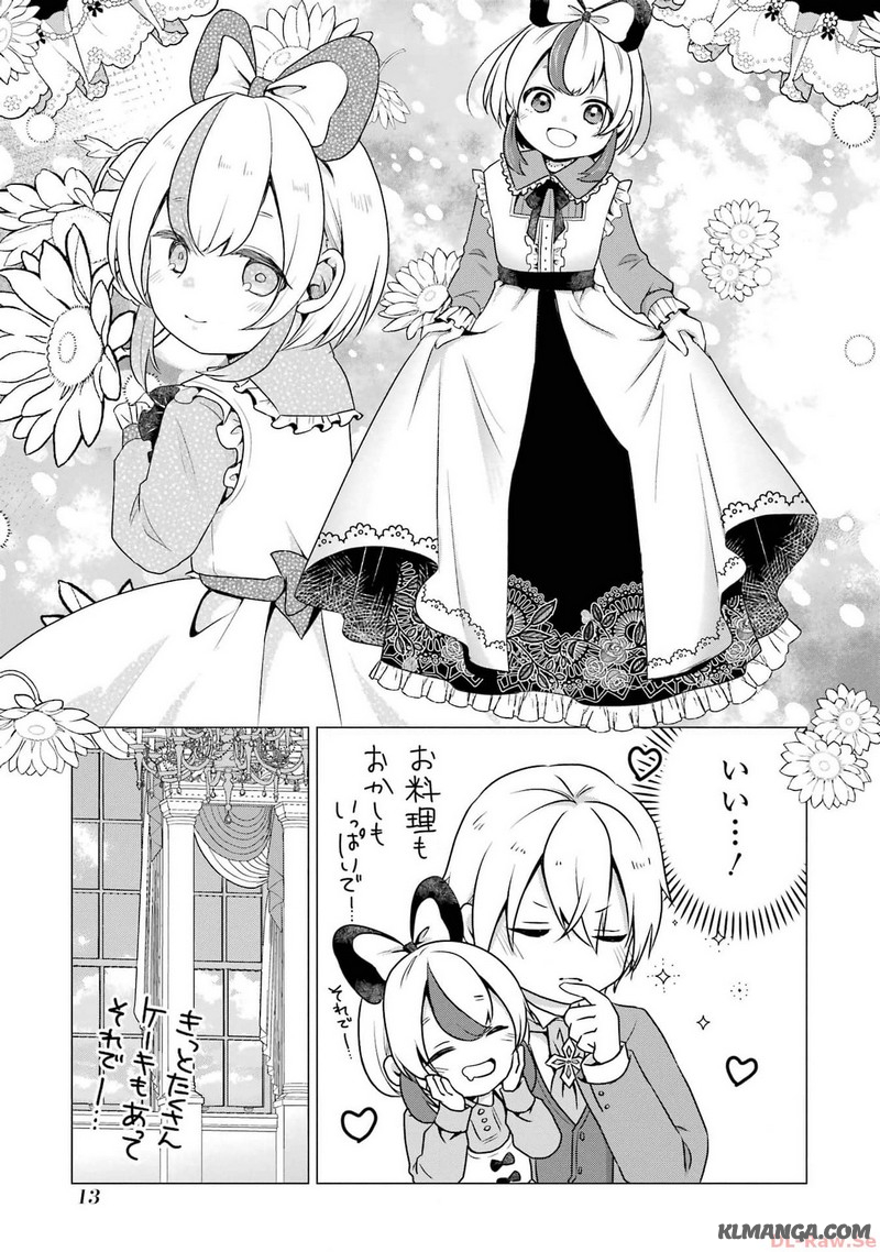 Kodanuki to Ryoushuu-sama no Monogatari - Megami-sama no Gozasu Kuni Chapter 6 11ページ