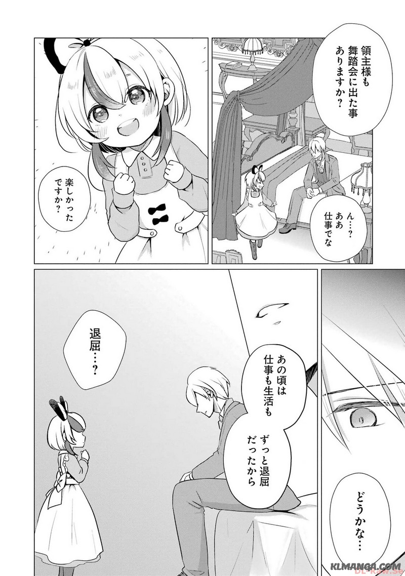 Kodanuki to Ryoushuu-sama no Monogatari - Megami-sama no Gozasu Kuni Chapter 6 12ページ