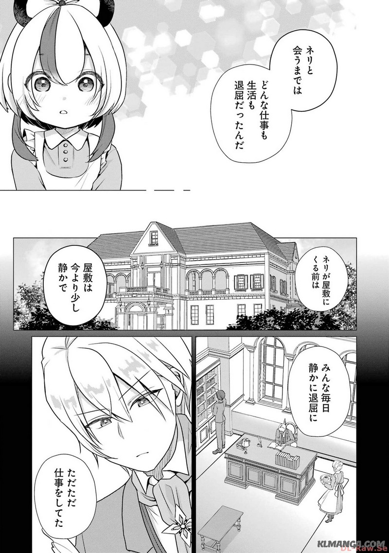 Kodanuki to Ryoushuu-sama no Monogatari - Megami-sama no Gozasu Kuni Chapter 6 13ページ