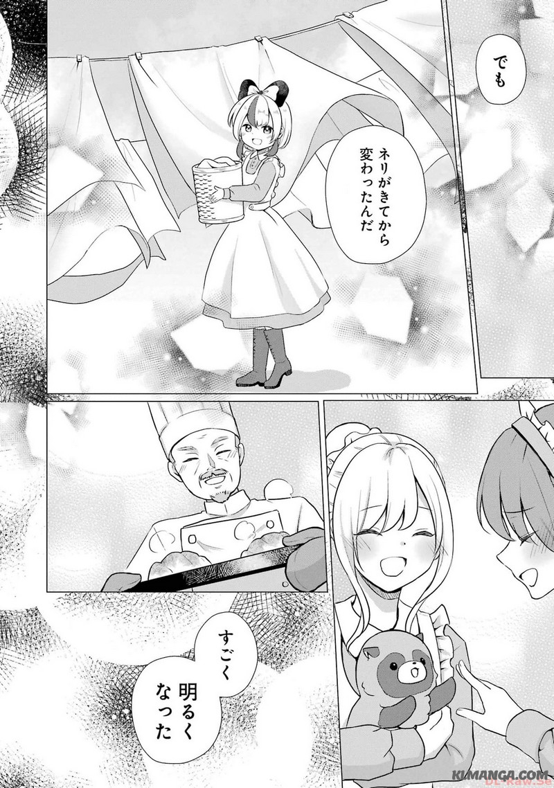 Kodanuki to Ryoushuu-sama no Monogatari - Megami-sama no Gozasu Kuni Chapter 6 14ページ