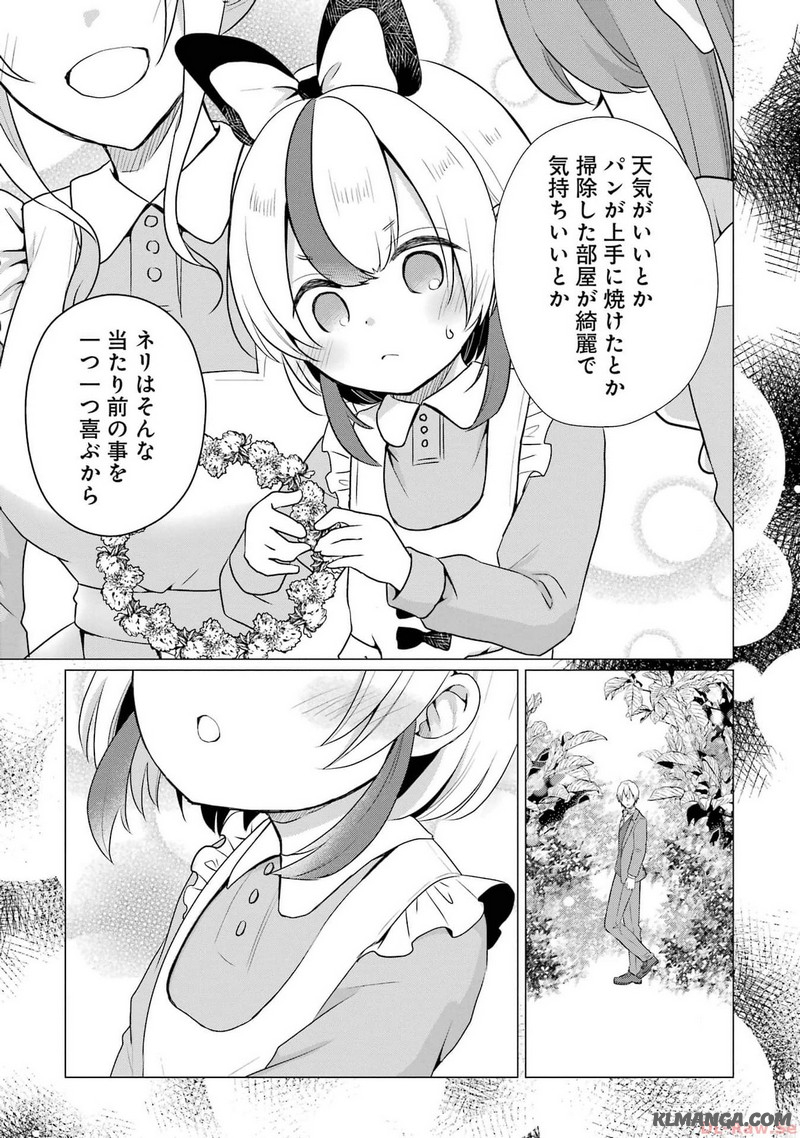 Kodanuki to Ryoushuu-sama no Monogatari - Megami-sama no Gozasu Kuni Chapter 6 15ページ