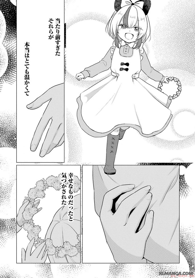 Kodanuki to Ryoushuu-sama no Monogatari - Megami-sama no Gozasu Kuni Chapter 6 16ページ