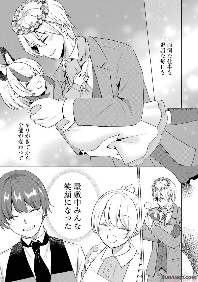 Kodanuki to Ryoushuu-sama no Monogatari - Megami-sama no Gozasu Kuni Chapter 6 17ページ