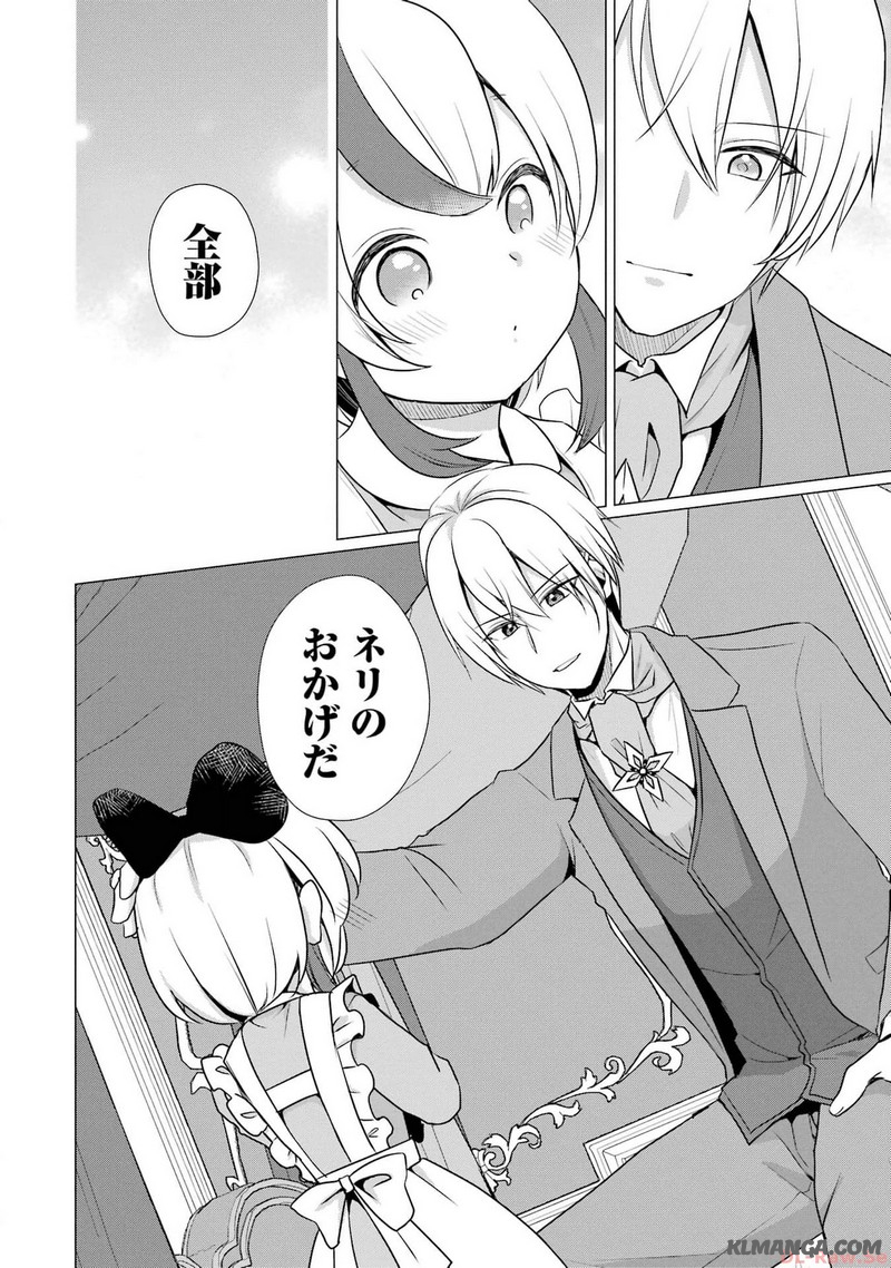 Kodanuki to Ryoushuu-sama no Monogatari - Megami-sama no Gozasu Kuni Chapter 6 18ページ