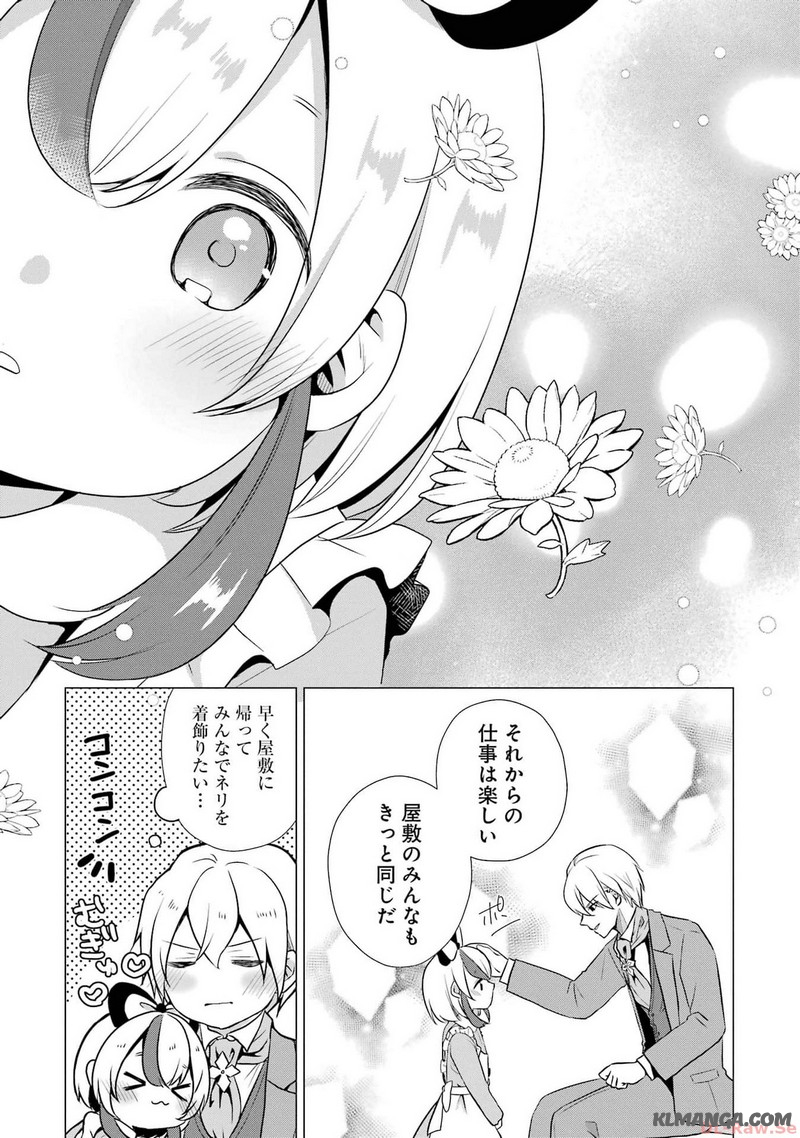 Kodanuki to Ryoushuu-sama no Monogatari - Megami-sama no Gozasu Kuni Chapter 6 19ページ