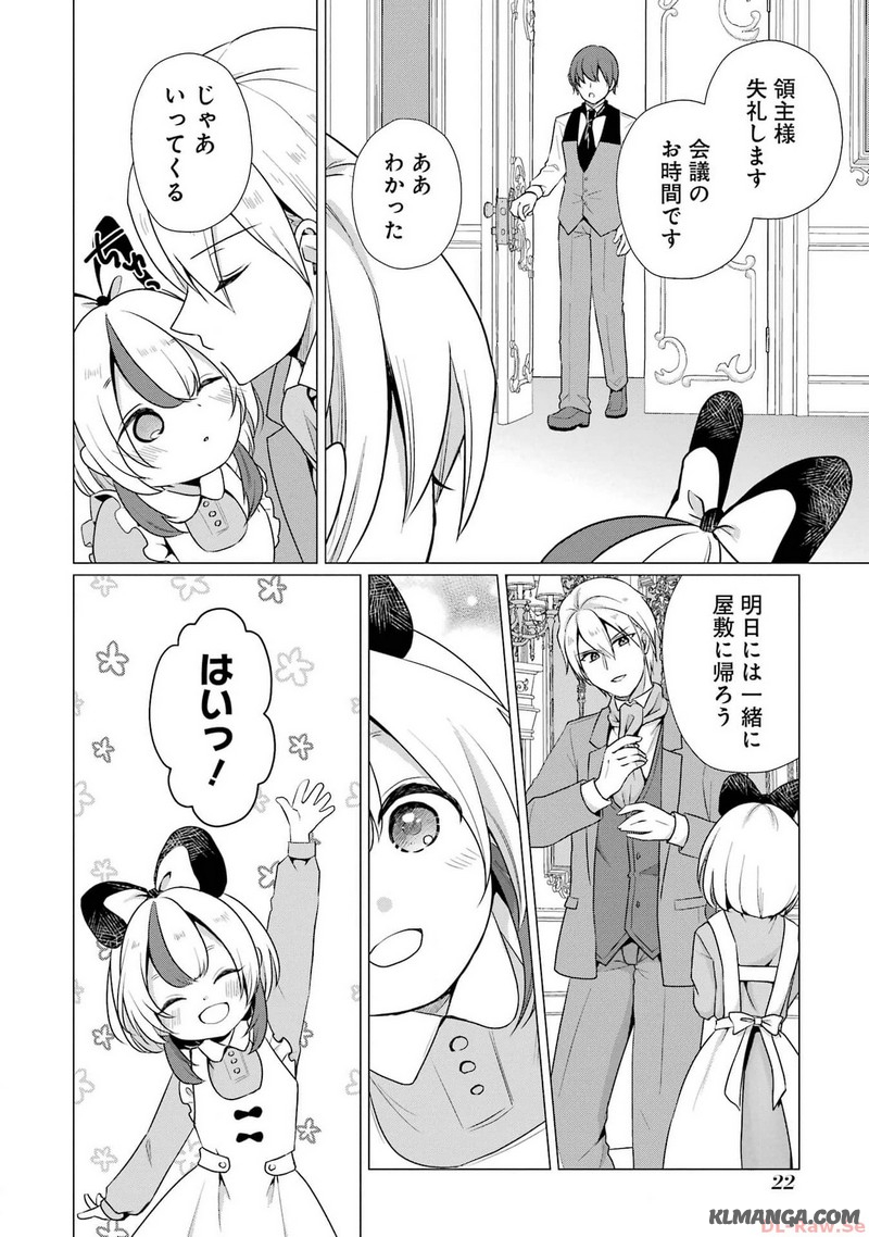 Kodanuki to Ryoushuu-sama no Monogatari - Megami-sama no Gozasu Kuni Chapter 6 20ページ
