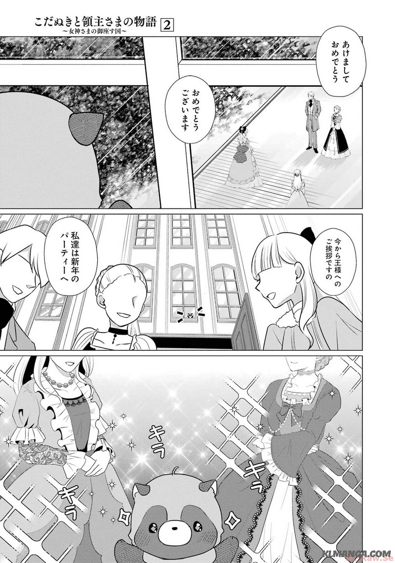 Kodanuki to Ryoushuu-sama no Monogatari - Megami-sama no Gozasu Kuni Chapter 6 3ページ