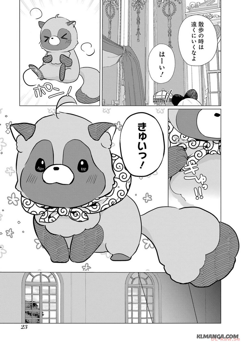 Kodanuki to Ryoushuu-sama no Monogatari - Megami-sama no Gozasu Kuni Chapter 6 21ページ