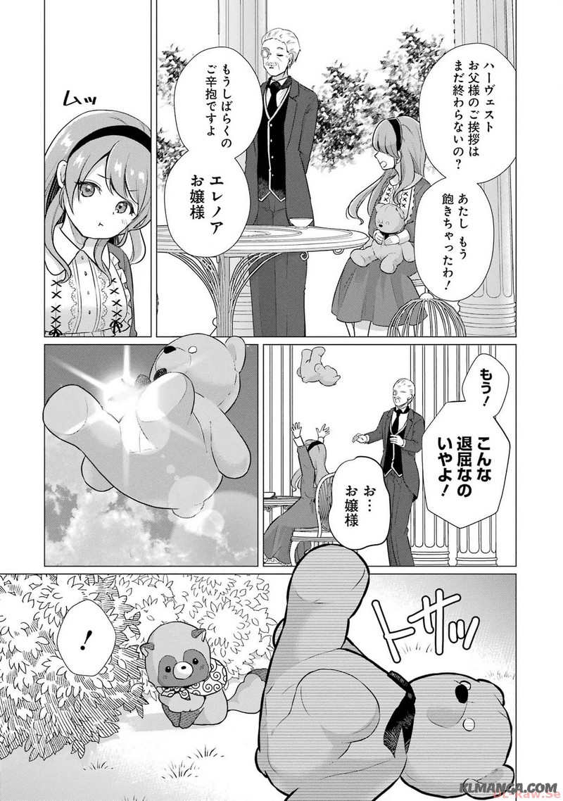 Kodanuki to Ryoushuu-sama no Monogatari - Megami-sama no Gozasu Kuni Chapter 6 25ページ