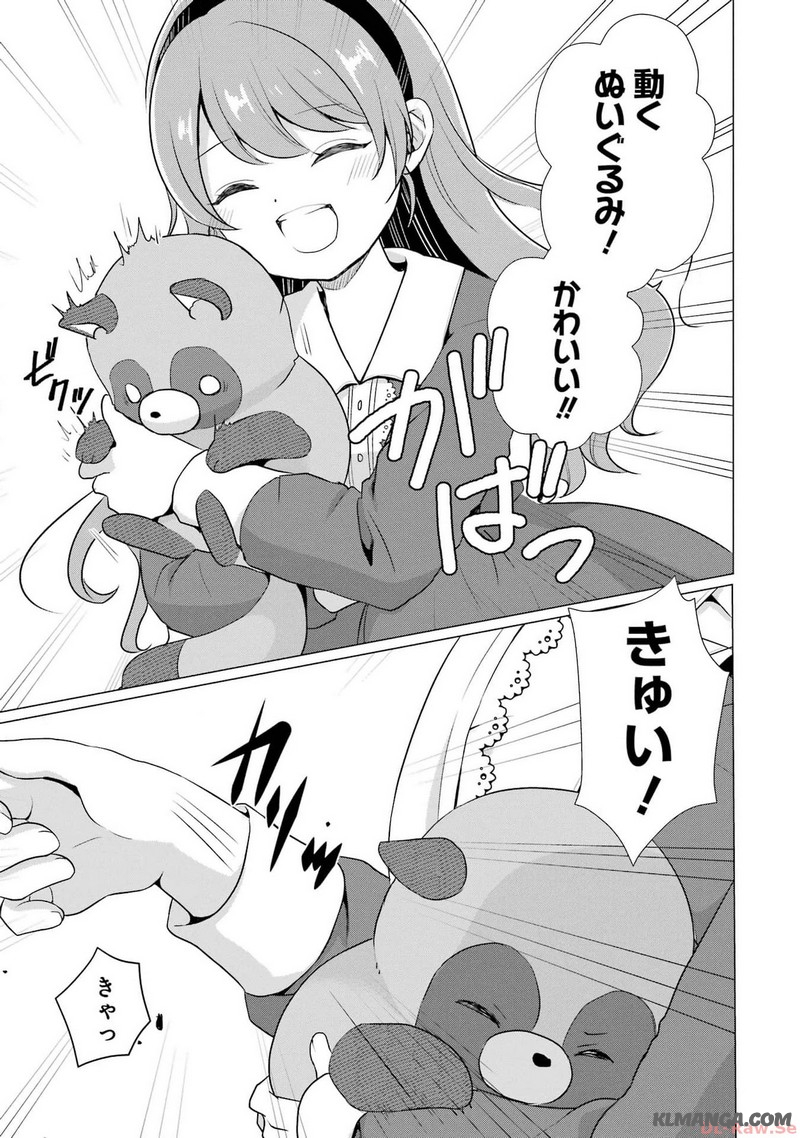 Kodanuki to Ryoushuu-sama no Monogatari - Megami-sama no Gozasu Kuni Chapter 6 27ページ