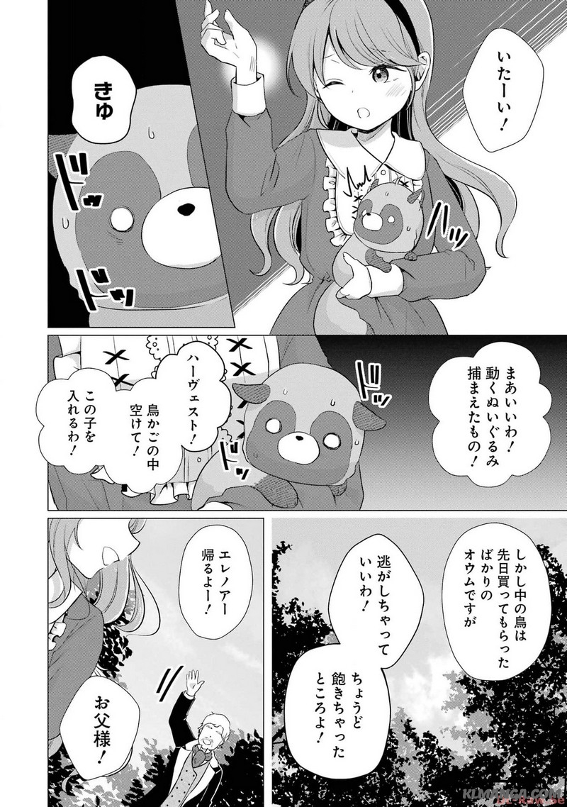 Kodanuki to Ryoushuu-sama no Monogatari - Megami-sama no Gozasu Kuni Chapter 6 28ページ
