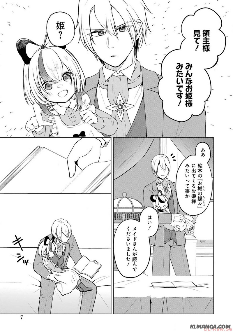 Kodanuki to Ryoushuu-sama no Monogatari - Megami-sama no Gozasu Kuni Chapter 6 5ページ