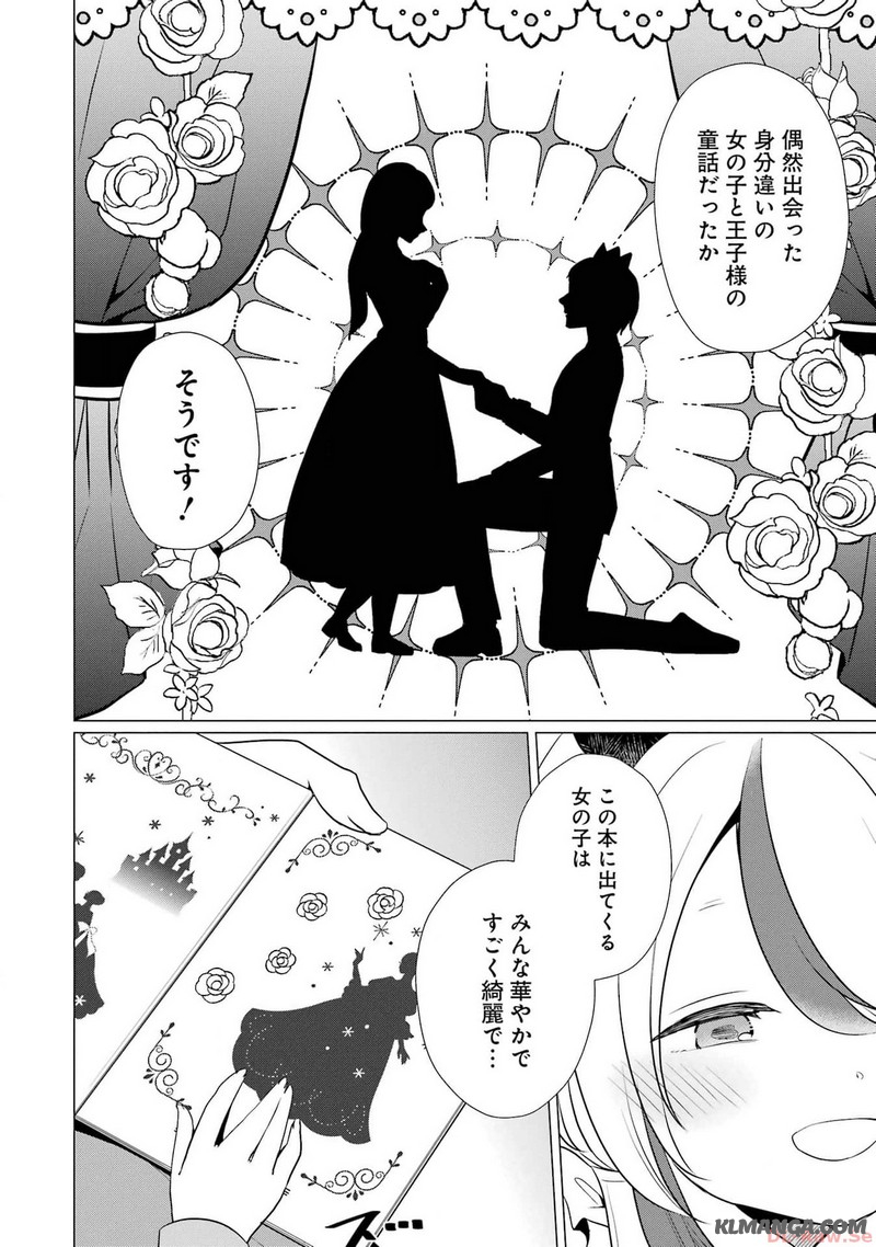Kodanuki to Ryoushuu-sama no Monogatari - Megami-sama no Gozasu Kuni Chapter 6 6ページ