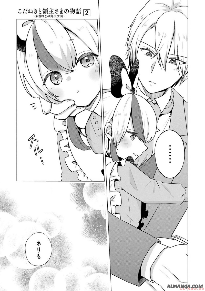 Kodanuki to Ryoushuu-sama no Monogatari - Megami-sama no Gozasu Kuni Chapter 6 7ページ
