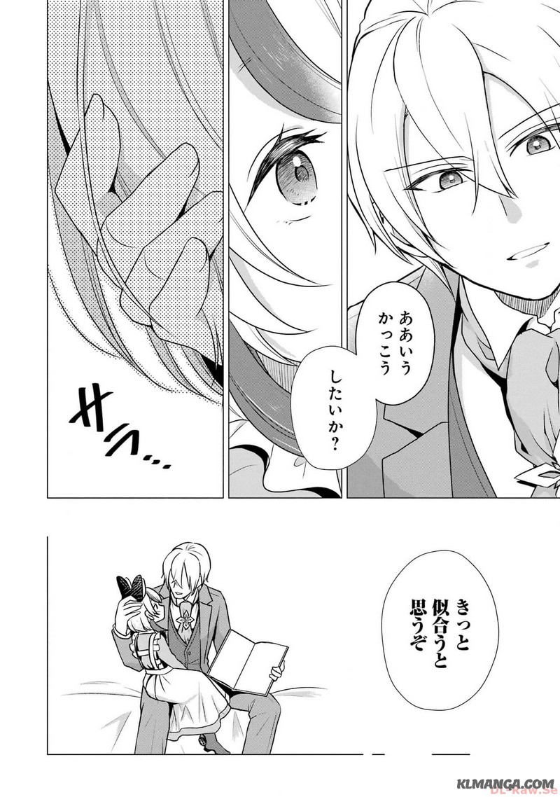 Kodanuki to Ryoushuu-sama no Monogatari - Megami-sama no Gozasu Kuni Chapter 6 8ページ