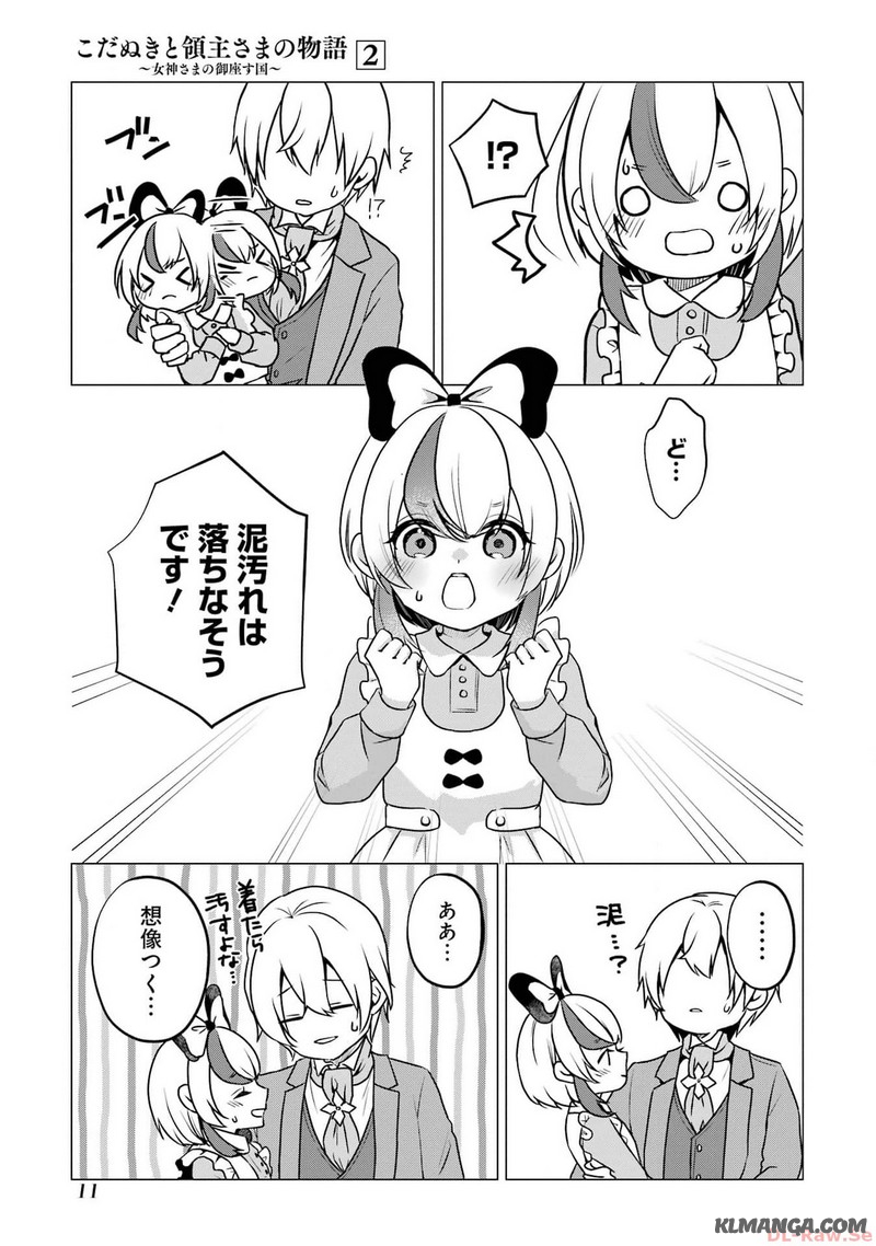 Kodanuki to Ryoushuu-sama no Monogatari - Megami-sama no Gozasu Kuni Chapter 6 9ページ