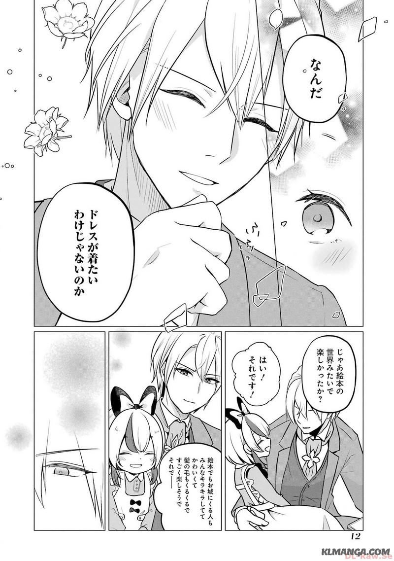 Kodanuki to Ryoushuu-sama no Monogatari - Megami-sama no Gozasu Kuni Chapter 6 10ページ