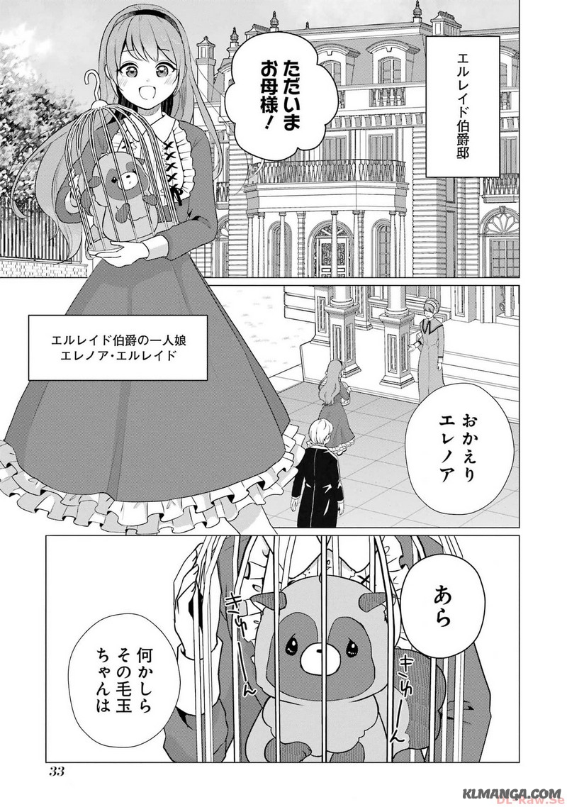 Kodanuki to Ryoushuu-sama no Monogatari - Megami-sama no Gozasu Kuni Chapter 7 1ページ