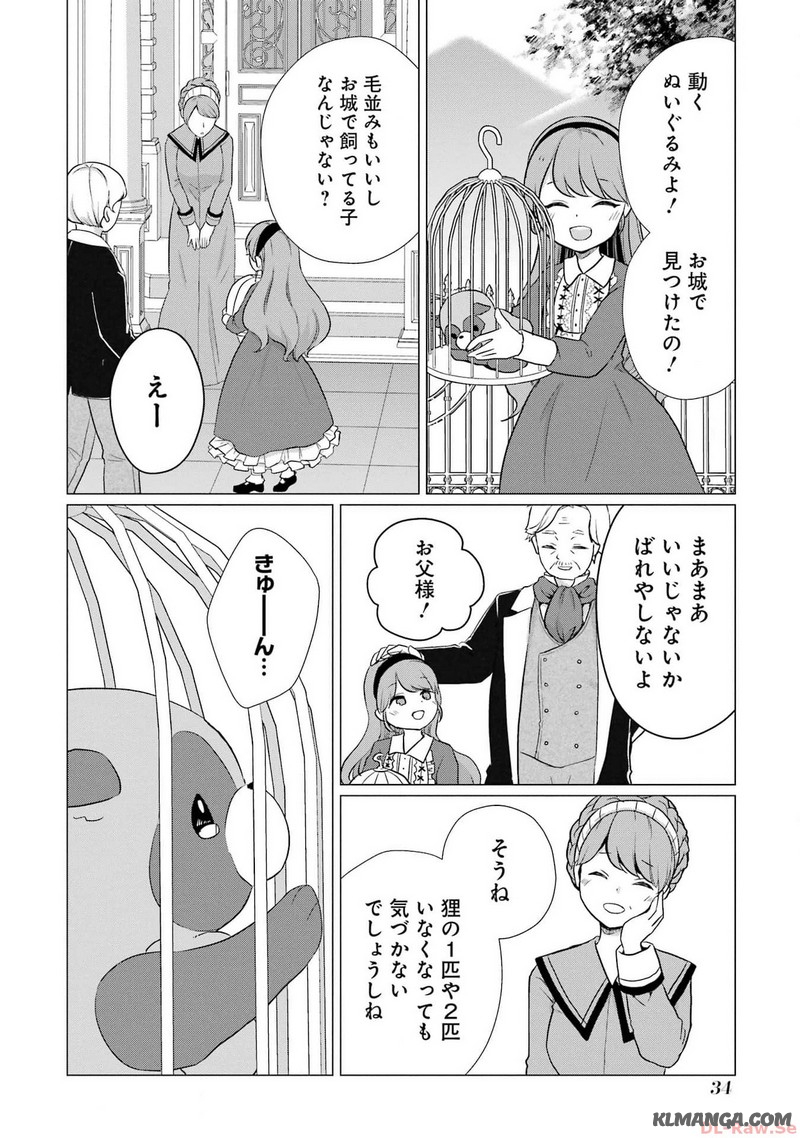 Kodanuki to Ryoushuu-sama no Monogatari - Megami-sama no Gozasu Kuni Chapter 7 2ページ