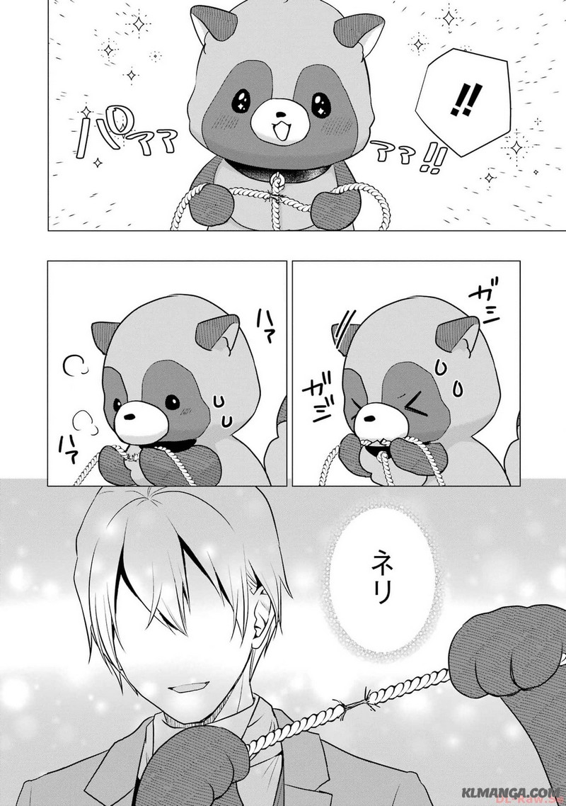 Kodanuki to Ryoushuu-sama no Monogatari - Megami-sama no Gozasu Kuni Chapter 7 12ページ