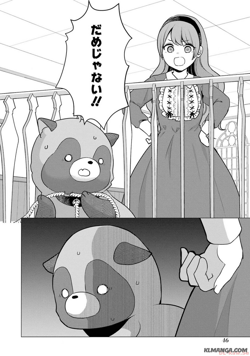 Kodanuki to Ryoushuu-sama no Monogatari - Megami-sama no Gozasu Kuni Chapter 7 14ページ