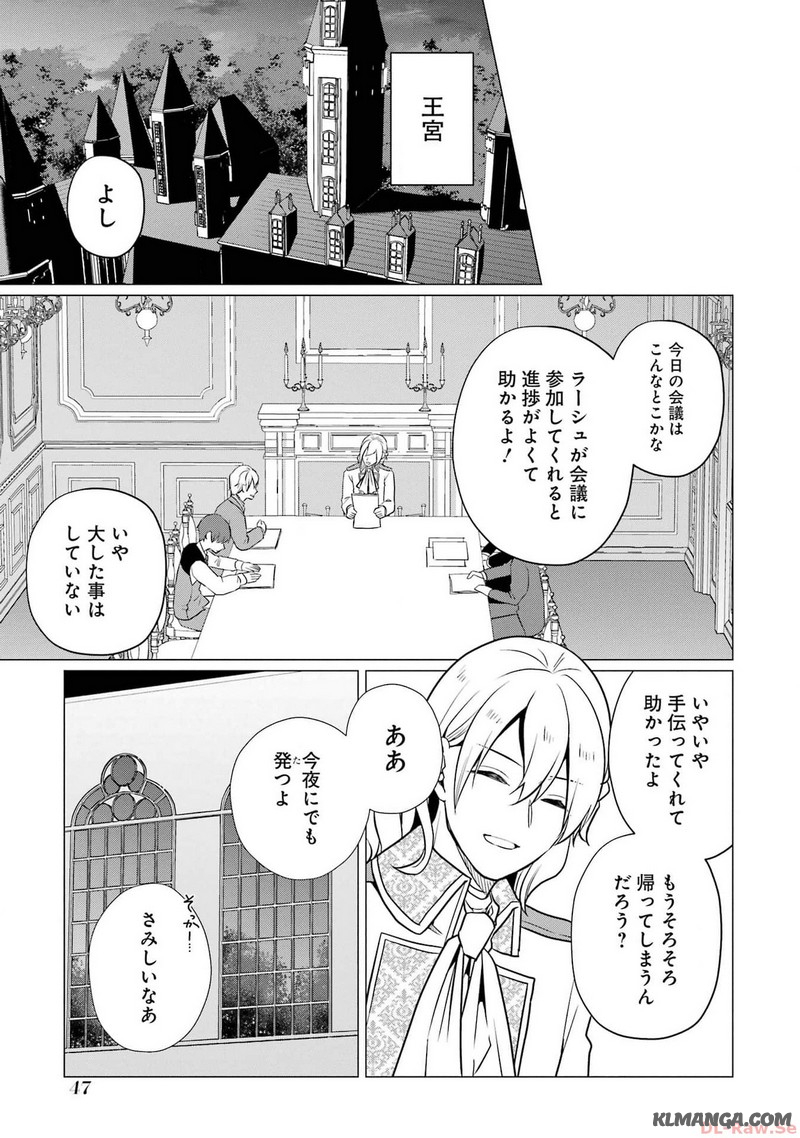 Kodanuki to Ryoushuu-sama no Monogatari - Megami-sama no Gozasu Kuni Chapter 7 15ページ