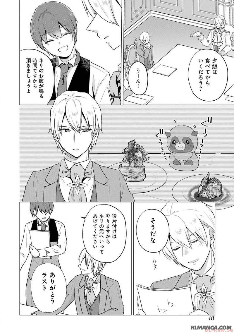 Kodanuki to Ryoushuu-sama no Monogatari - Megami-sama no Gozasu Kuni Chapter 7 16ページ
