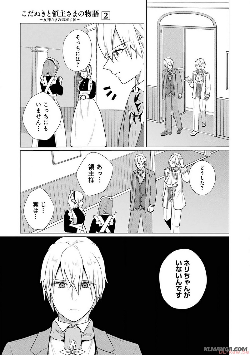 Kodanuki to Ryoushuu-sama no Monogatari - Megami-sama no Gozasu Kuni Chapter 7 17ページ