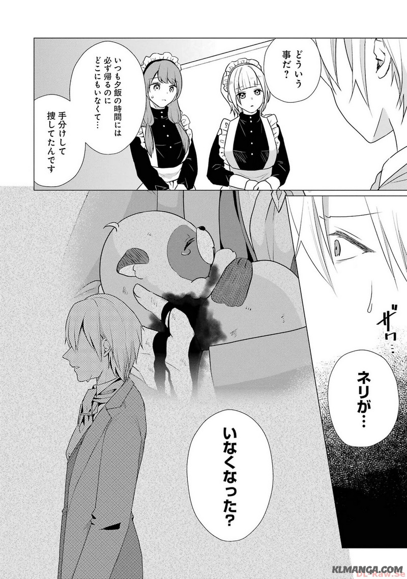 Kodanuki to Ryoushuu-sama no Monogatari - Megami-sama no Gozasu Kuni Chapter 7 18ページ