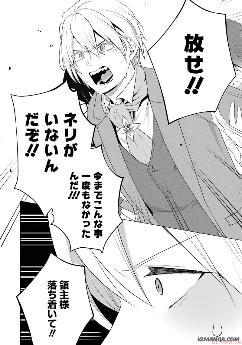 Kodanuki to Ryoushuu-sama no Monogatari - Megami-sama no Gozasu Kuni Chapter 7 20ページ