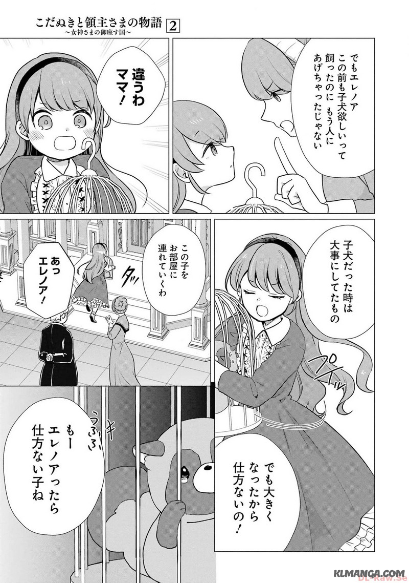 Kodanuki to Ryoushuu-sama no Monogatari - Megami-sama no Gozasu Kuni Chapter 7 3ページ