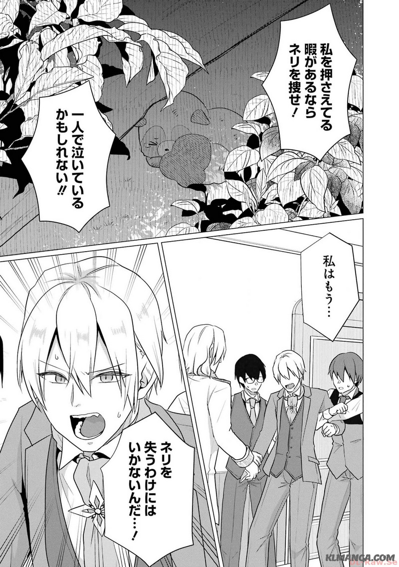 Kodanuki to Ryoushuu-sama no Monogatari - Megami-sama no Gozasu Kuni Chapter 7 21ページ