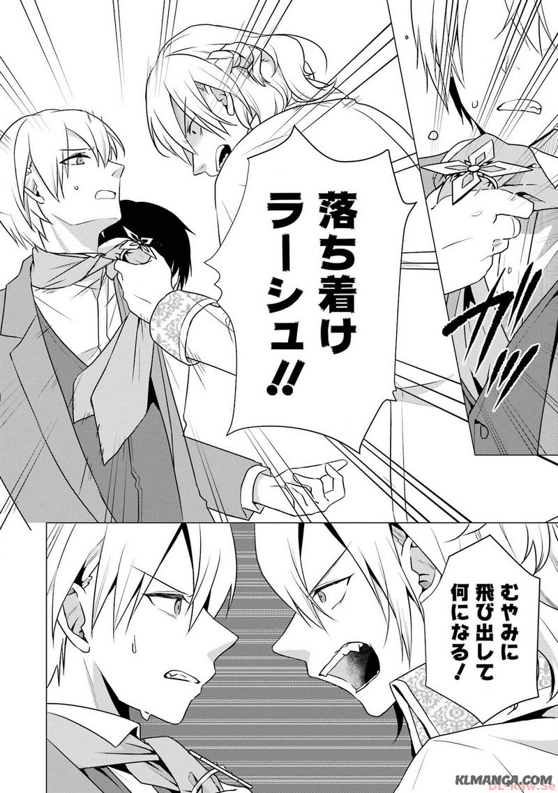 Kodanuki to Ryoushuu-sama no Monogatari - Megami-sama no Gozasu Kuni Chapter 7 22ページ