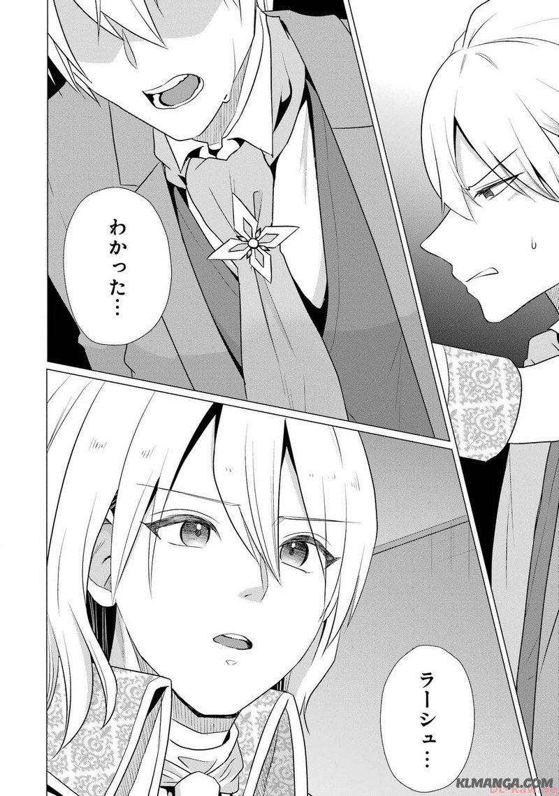Kodanuki to Ryoushuu-sama no Monogatari - Megami-sama no Gozasu Kuni Chapter 7 24ページ
