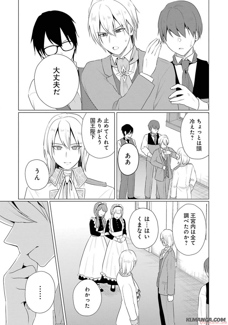 Kodanuki to Ryoushuu-sama no Monogatari - Megami-sama no Gozasu Kuni Chapter 7 25ページ