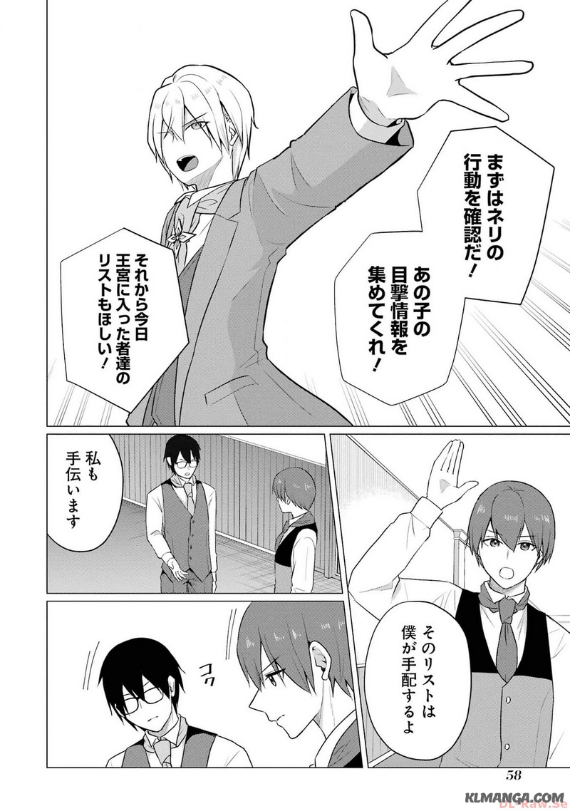 Kodanuki to Ryoushuu-sama no Monogatari - Megami-sama no Gozasu Kuni Chapter 7 26ページ