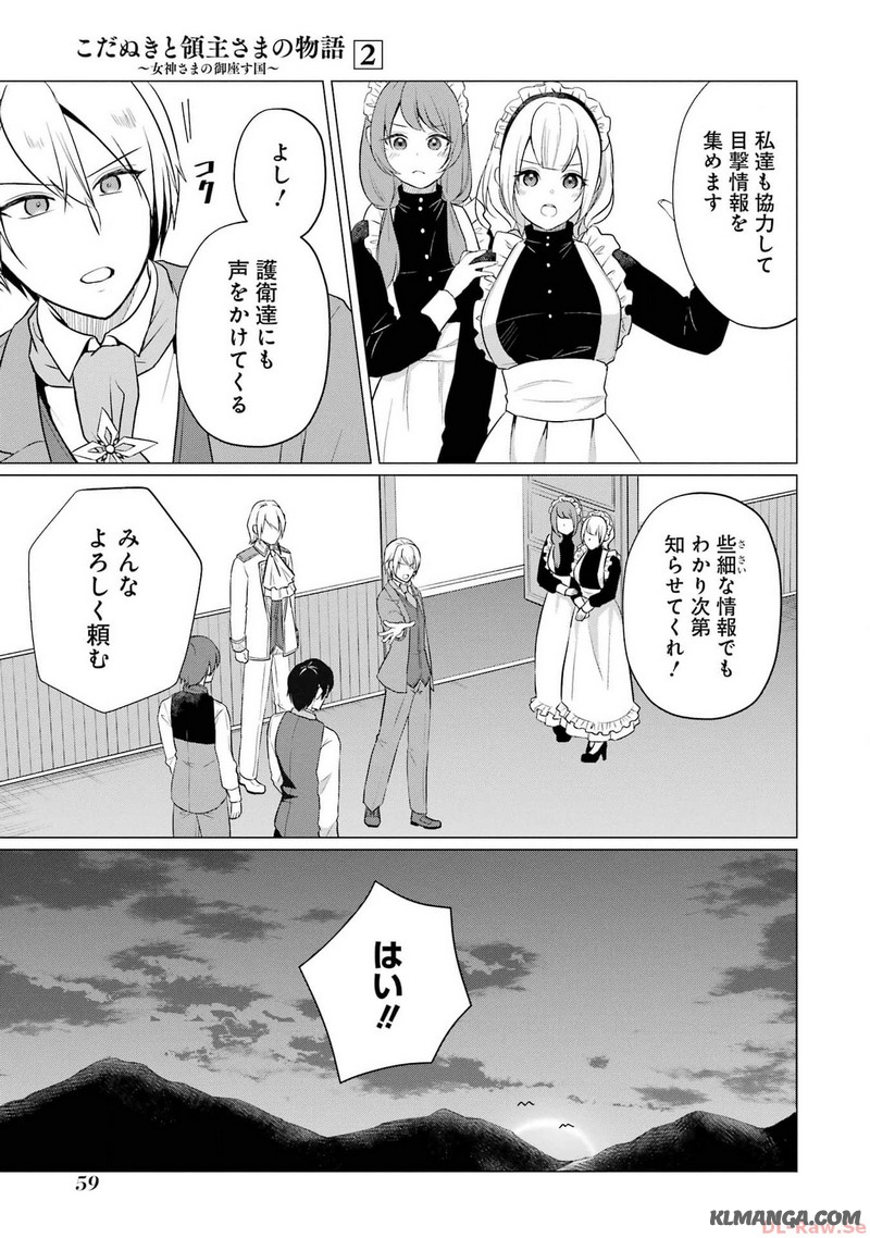 Kodanuki to Ryoushuu-sama no Monogatari - Megami-sama no Gozasu Kuni Chapter 7 27ページ