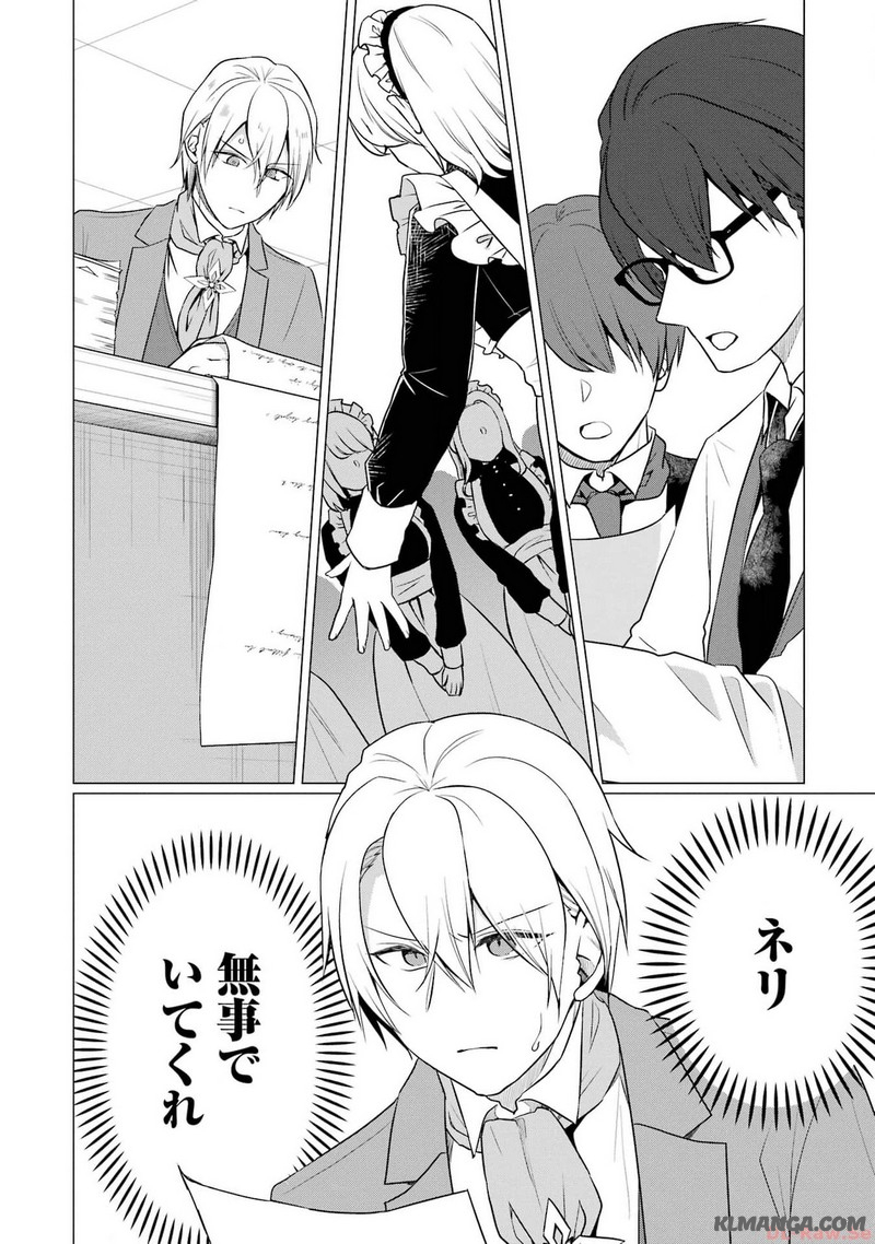 Kodanuki to Ryoushuu-sama no Monogatari - Megami-sama no Gozasu Kuni Chapter 7 28ページ